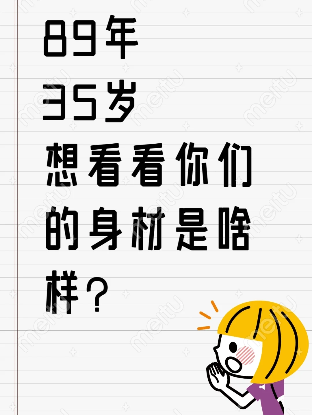 35岁你们身材咋样？