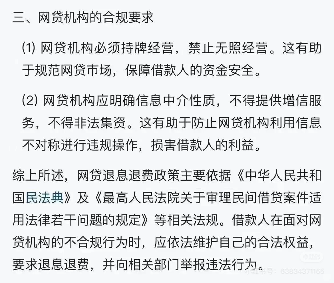 追回网贷不合理收费！！