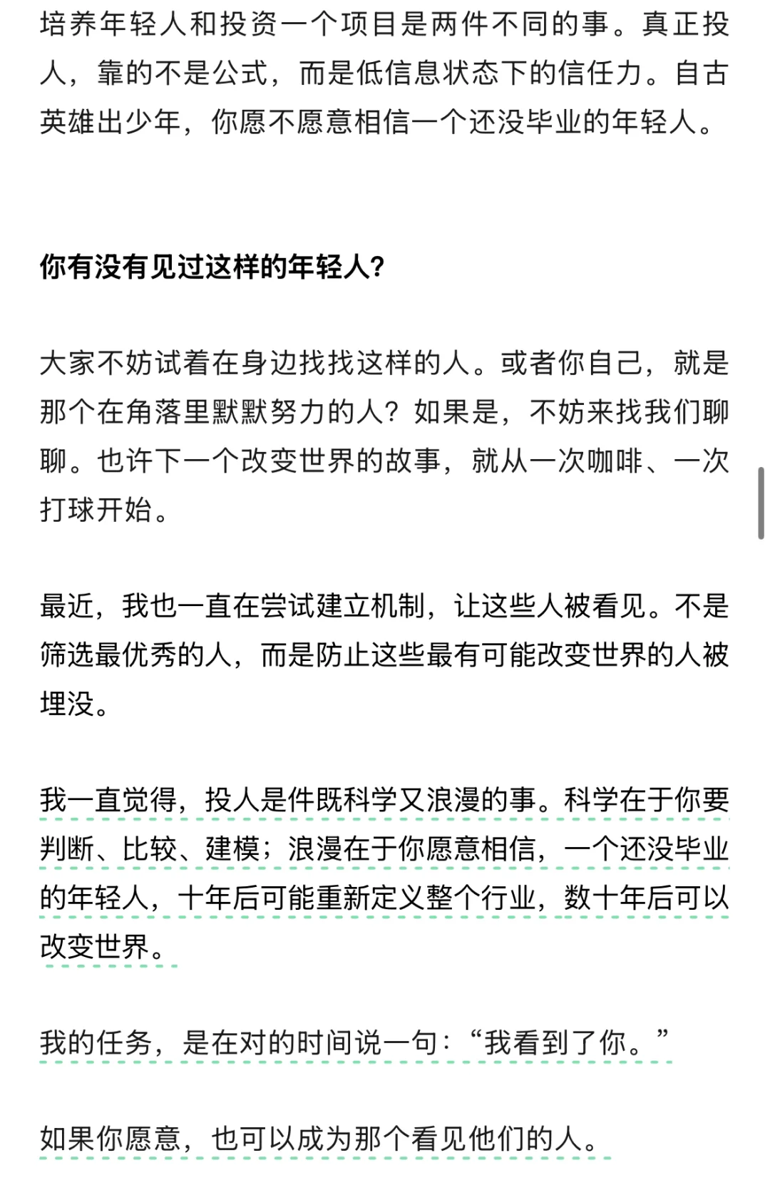 如何发现一个20岁时就值得投资的人