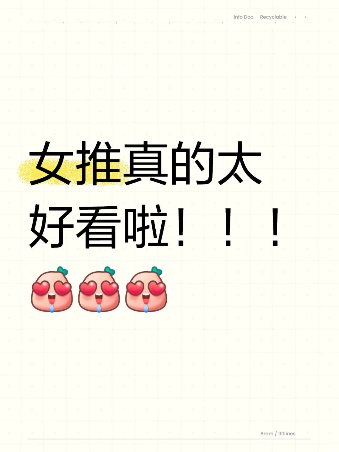女推真的太好看啦！！！