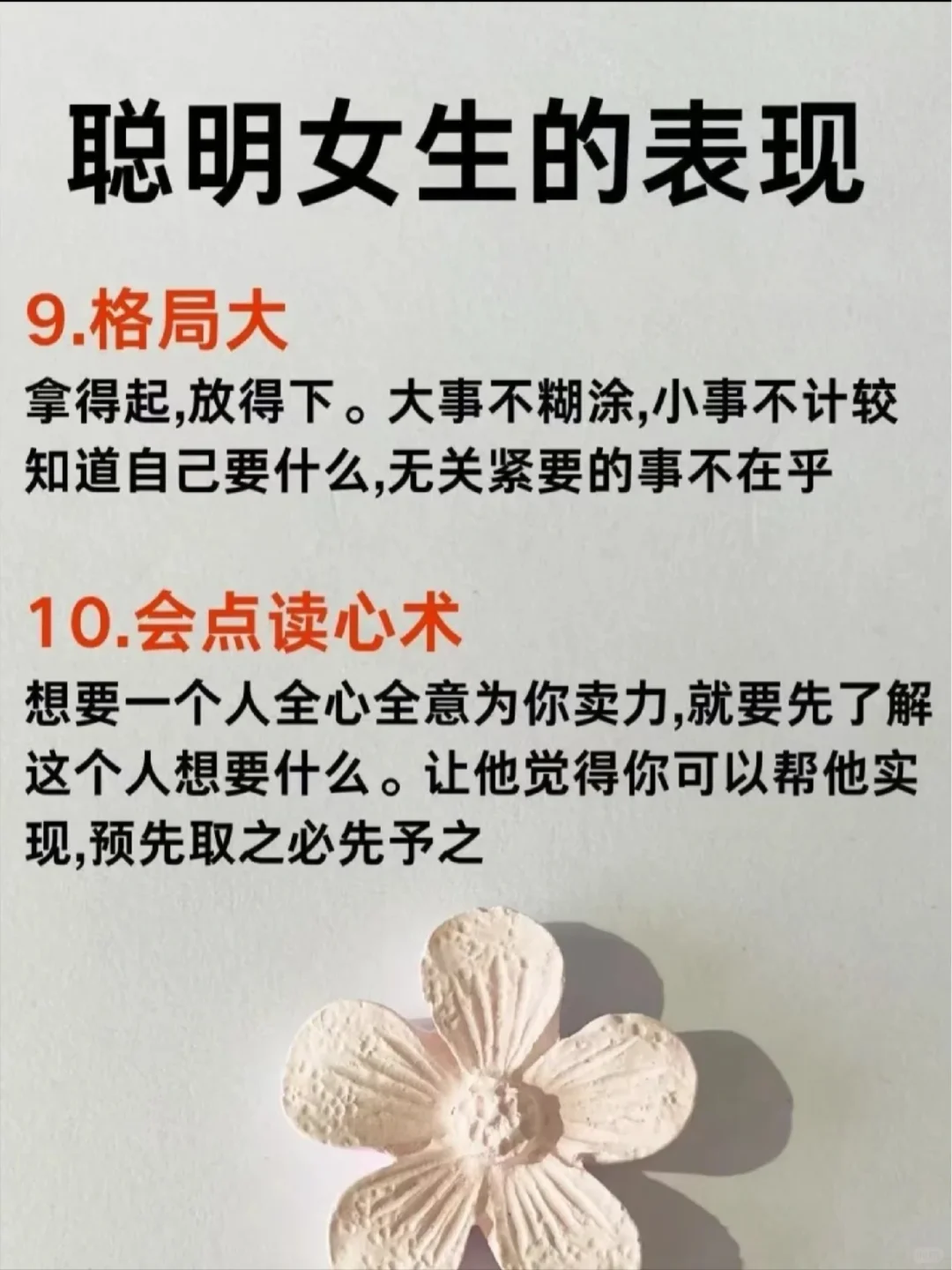 聪明的女孩子都有哪些特征