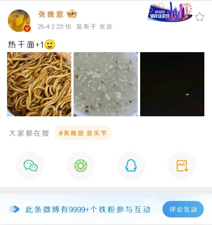 张晚意铁粉9999+！晚丝想要，晚丝得到！