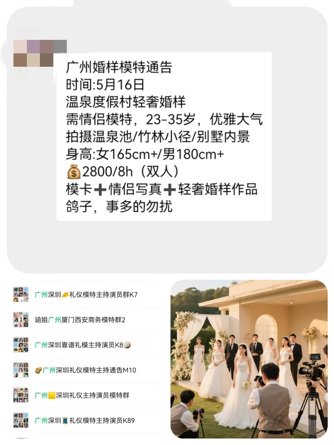 广州写真模特2000+来自广州模特通告群