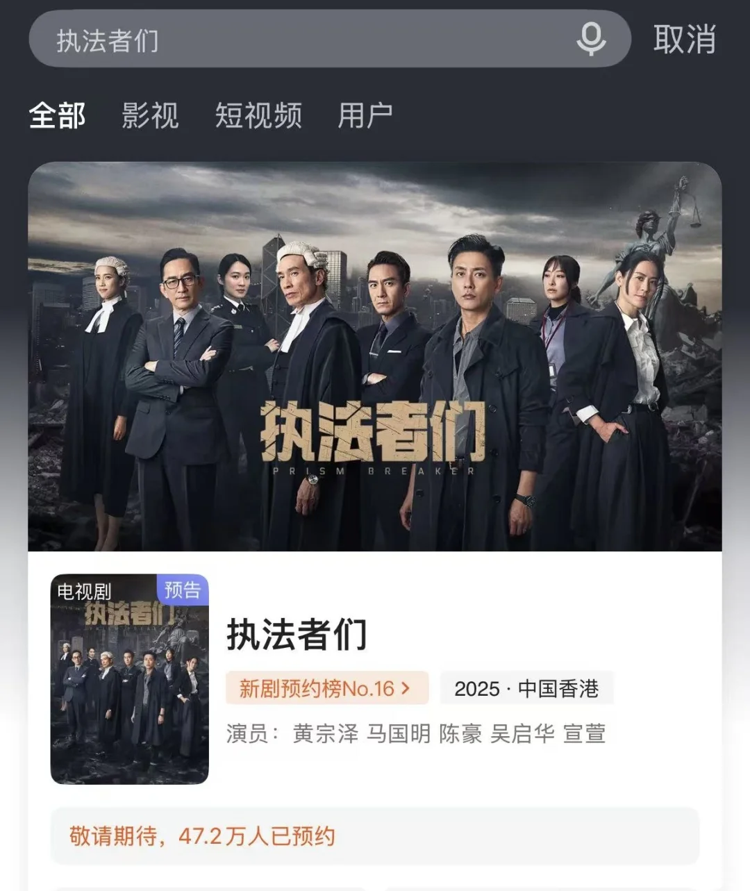 执法者们5.7开播