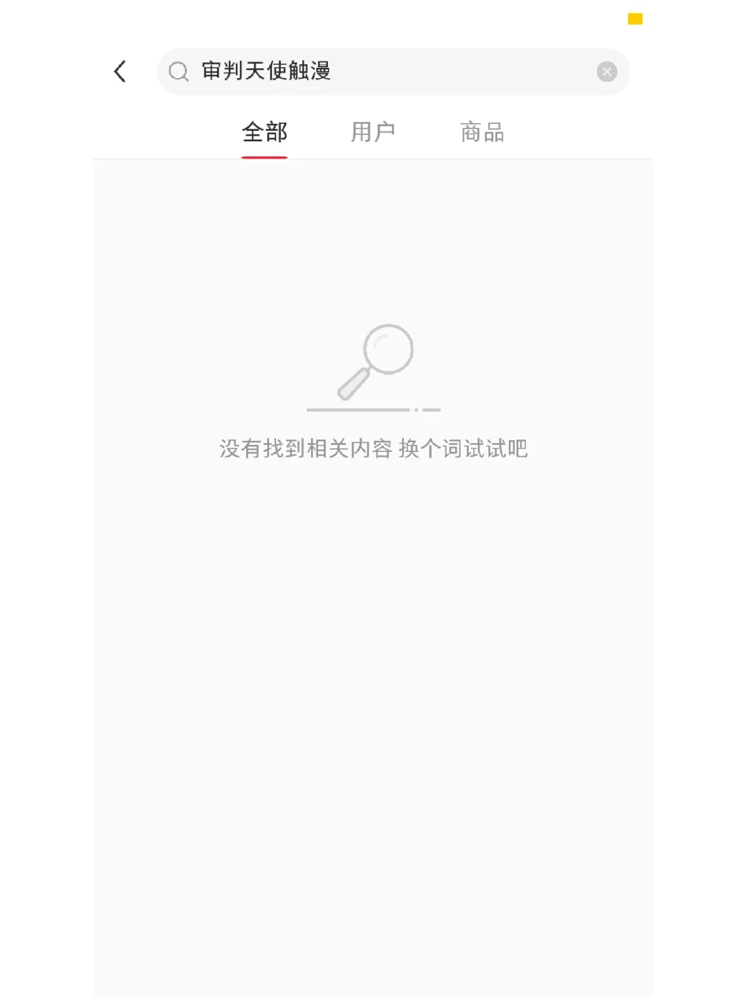 审判天使（预告）