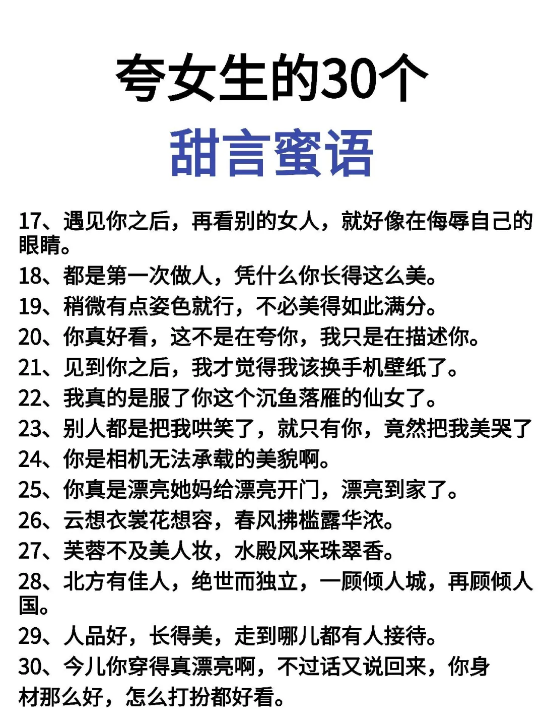 笃定夸女生，夸出女生的自信！