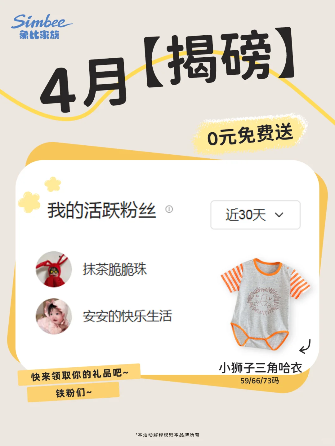 揭榜啦，铁粉们快来迎接你的小幸运