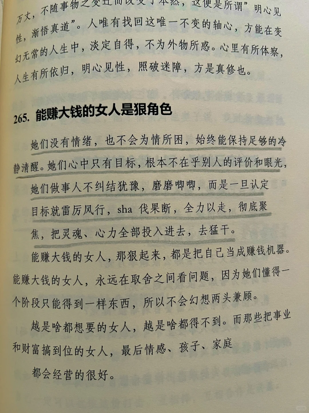 清醒的女子，不困于情长，只奔赴理想