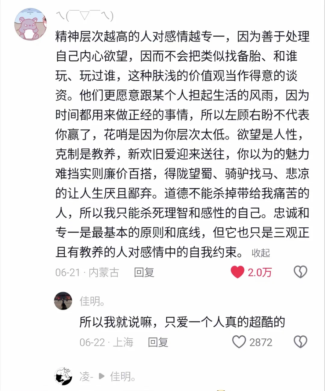 精神层次越高越专一！！！