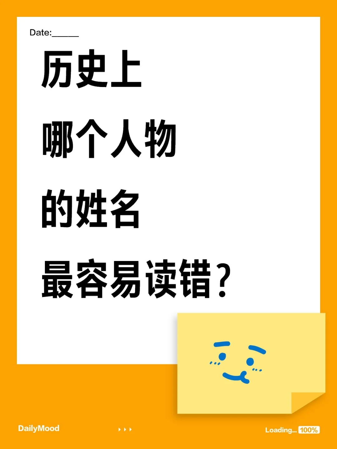 容易认错的人名