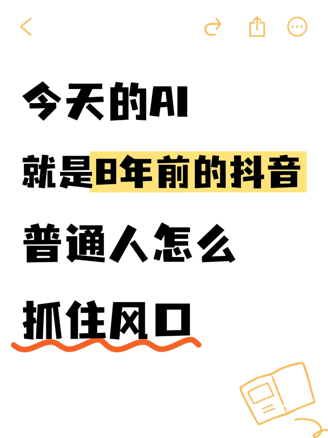 普通人通过AI变现，真的可以吗？
