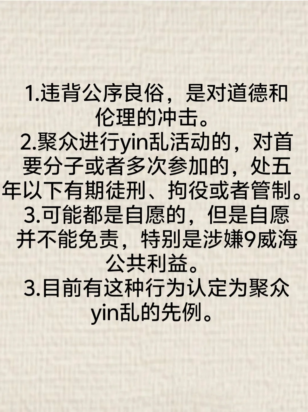 huan妻是违法行为