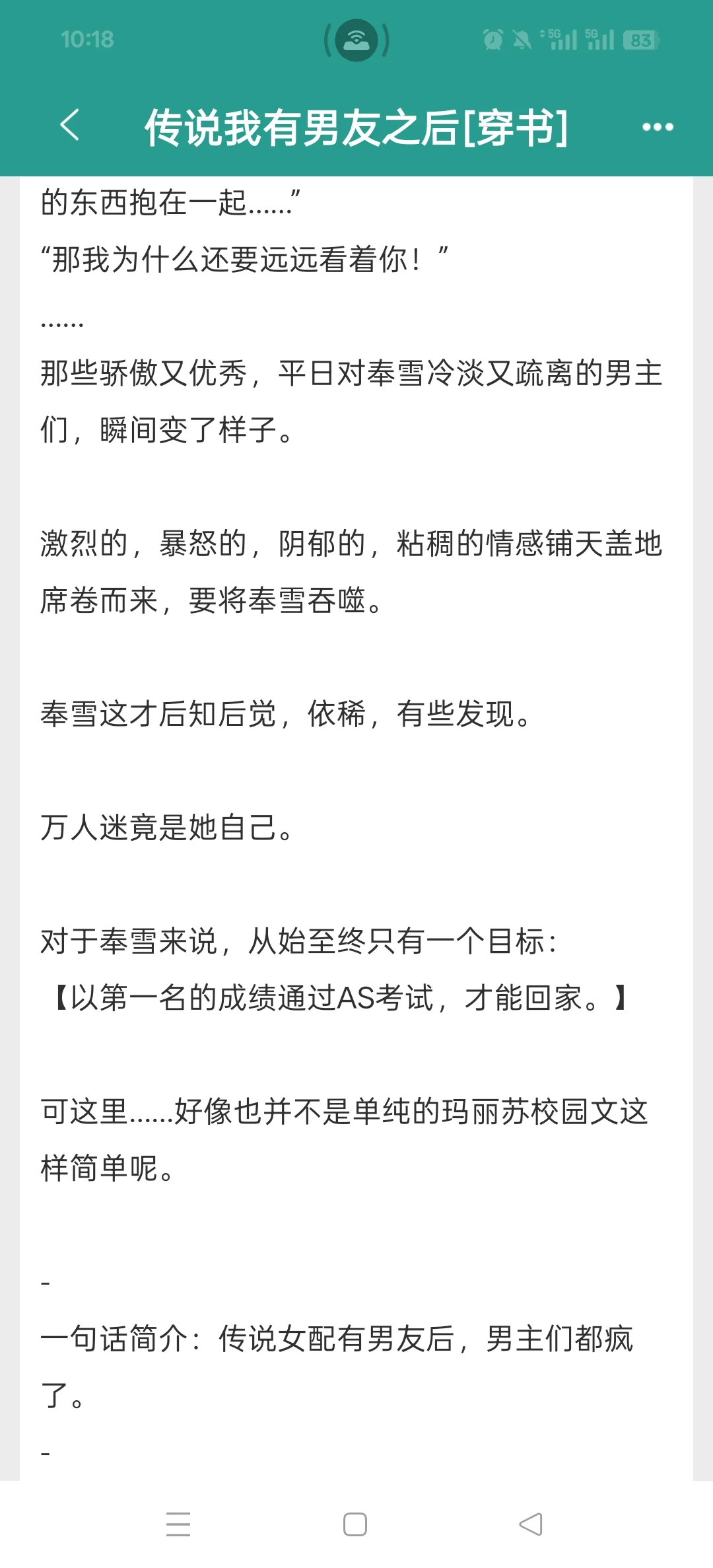 天然呆万人迷不自知女主，多男主们都很阴湿