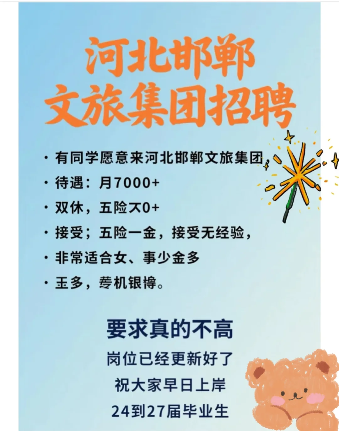 河北邯郸文旅集团，有愿意来的同学吗❓❓