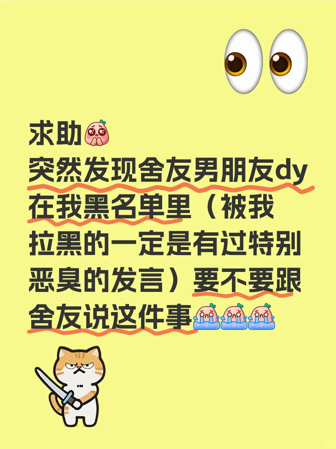 突然发现舍友男朋友dy在我黑名单里…