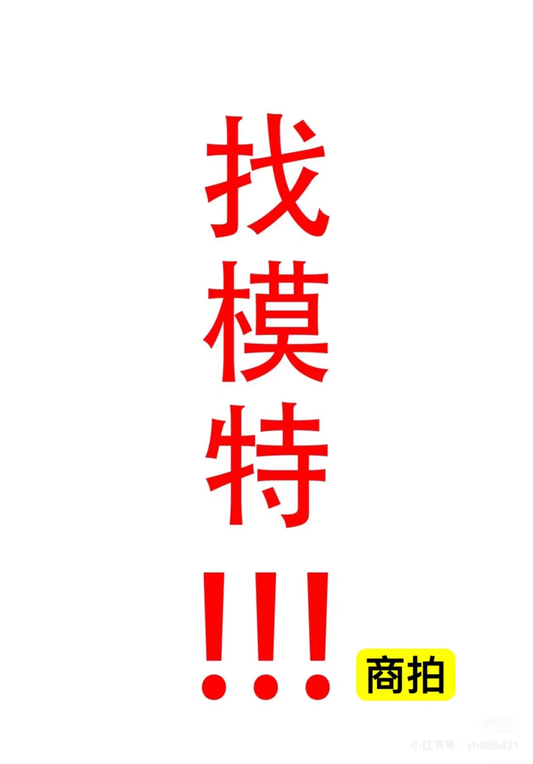 商拍珠宝女模
