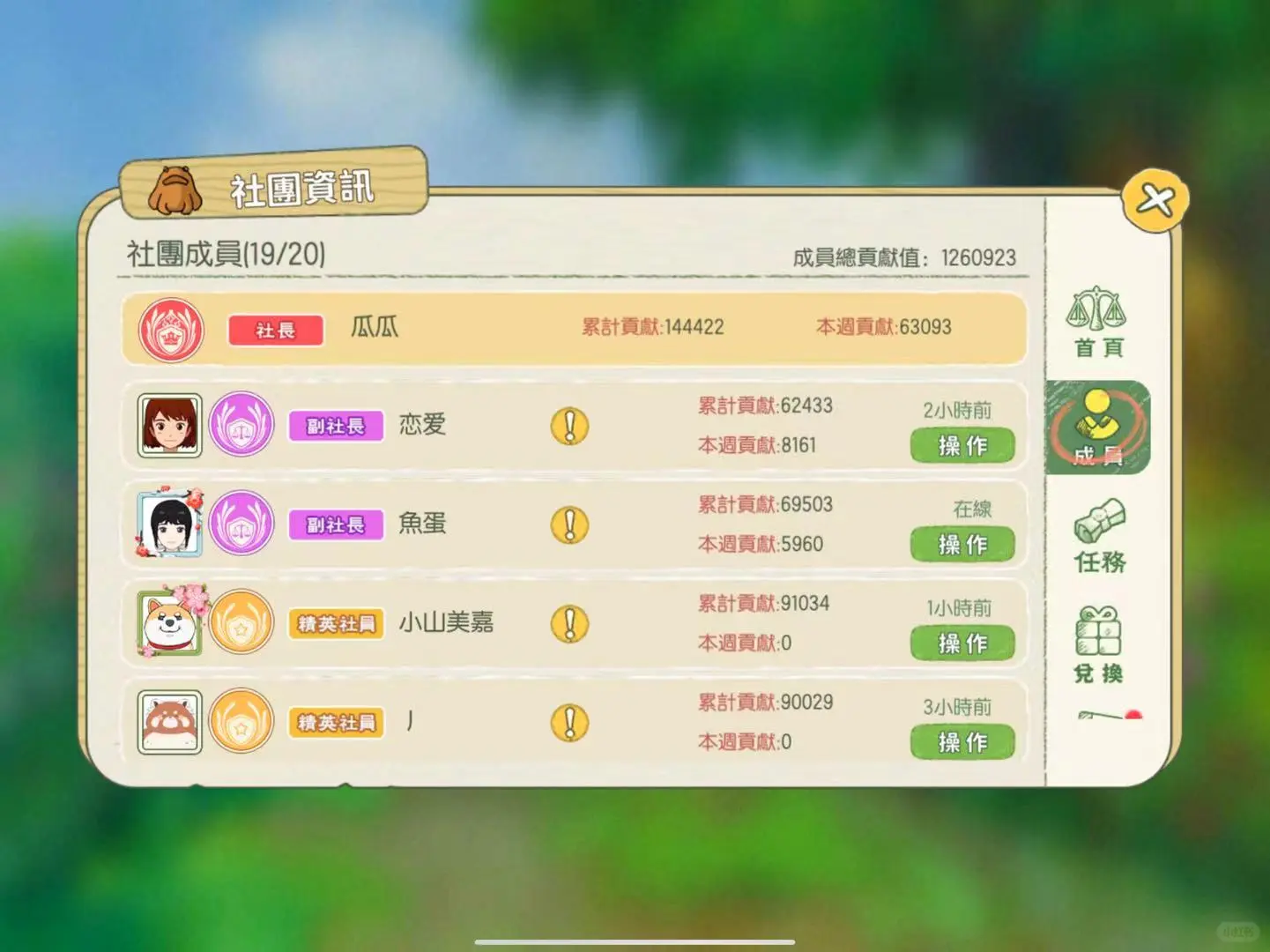 小森生活 社團滿級啦～
