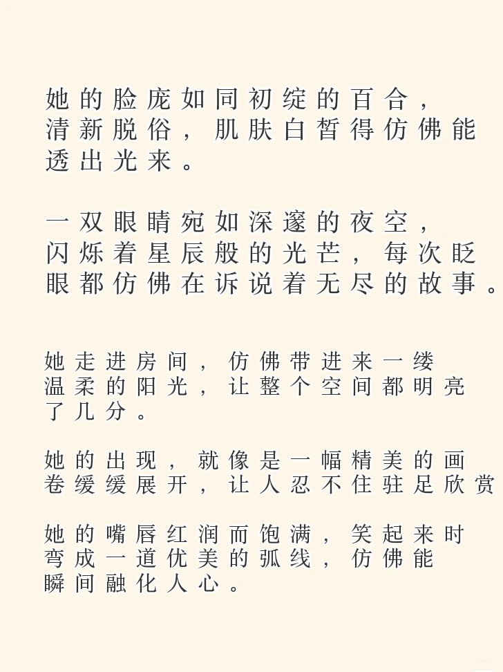小说素材🔥|手把手教你描写女主长相惊艳
