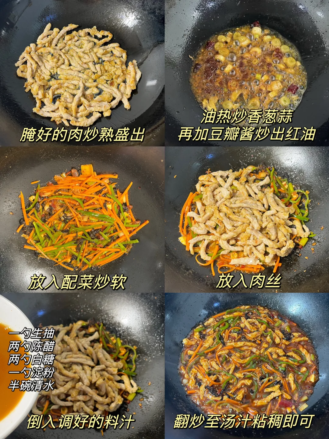答应我！一定要试试这个鱼香肉丝！