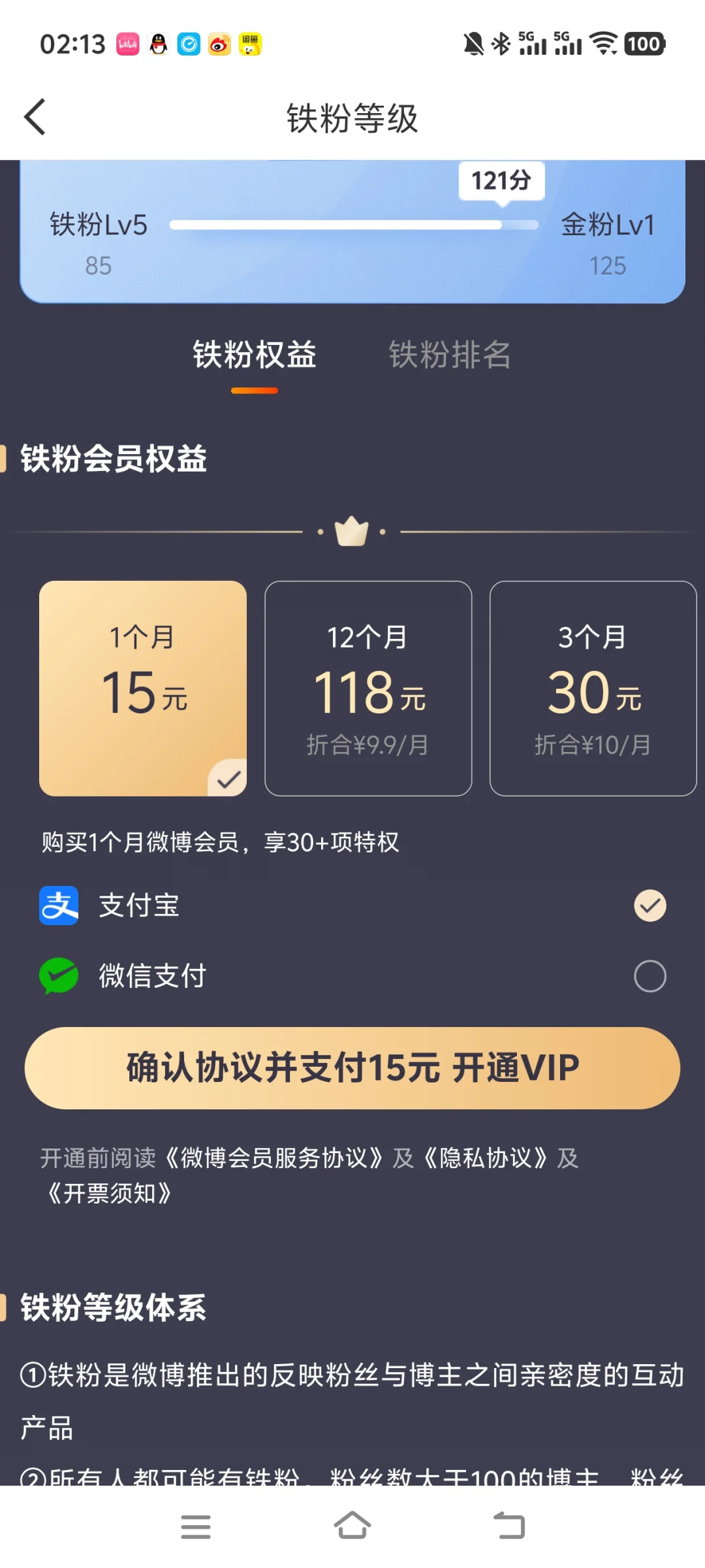 微博铁粉