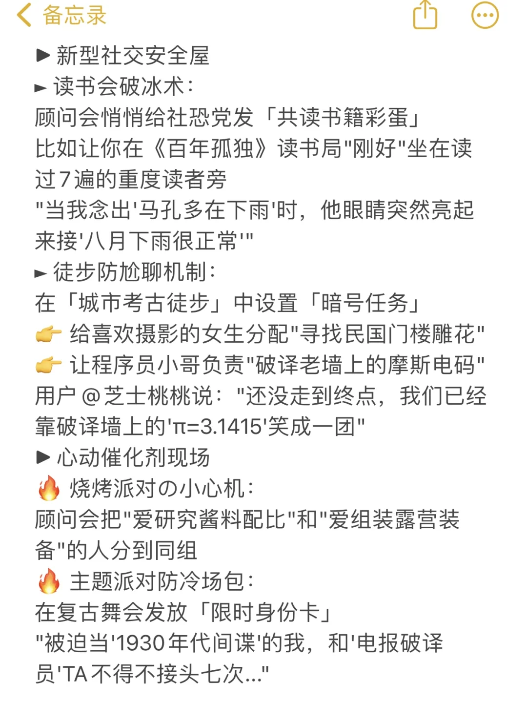 i人脱单竟比e人快？这些秘密基地功不可没