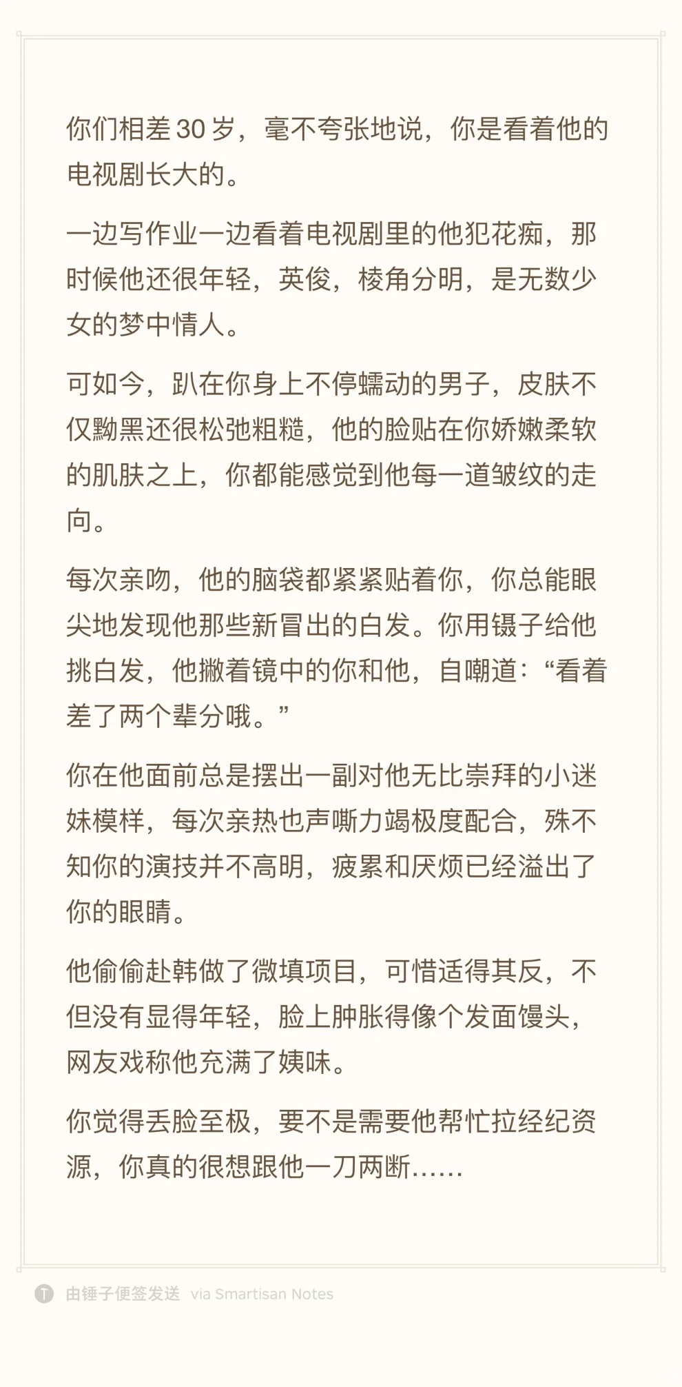 为了上位跟圈里的老男人交往。