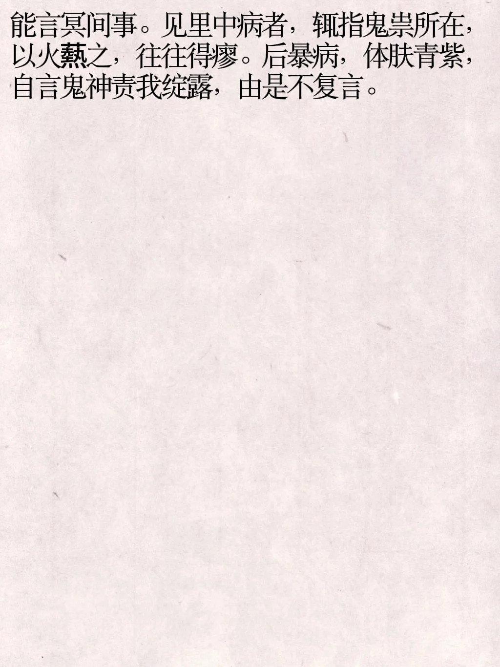 《聊斋志异》｜珠儿