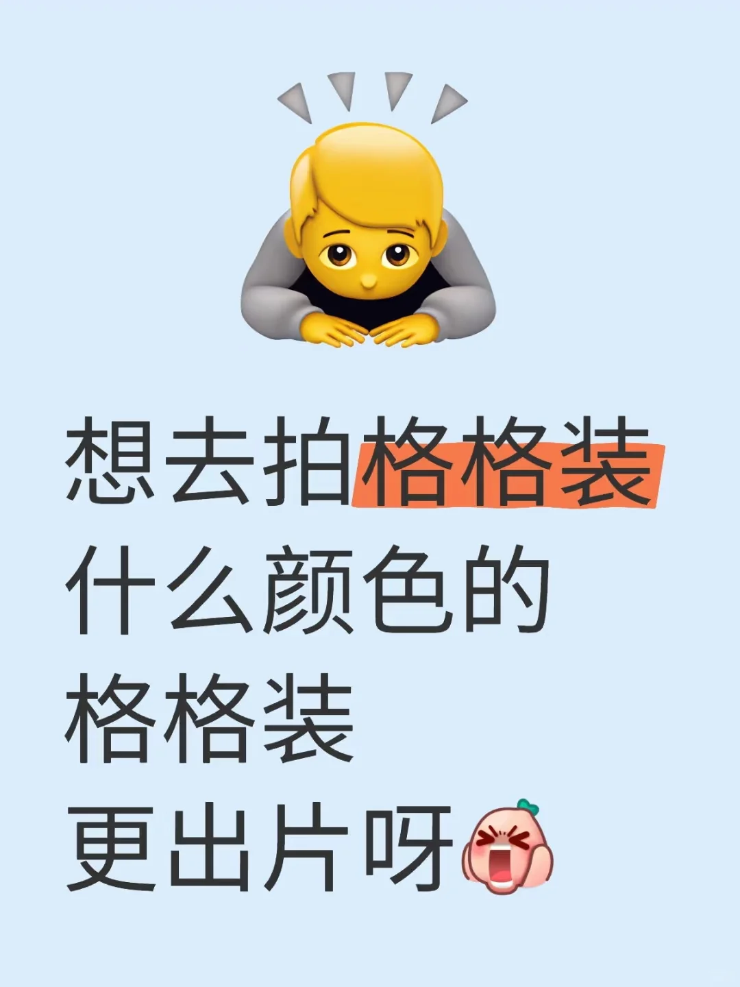 什么颜色的格格装更出片呀