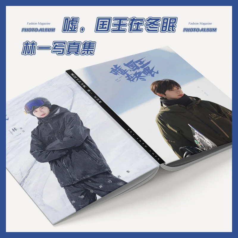 全网首发！林一剧照高清写真集周边📚