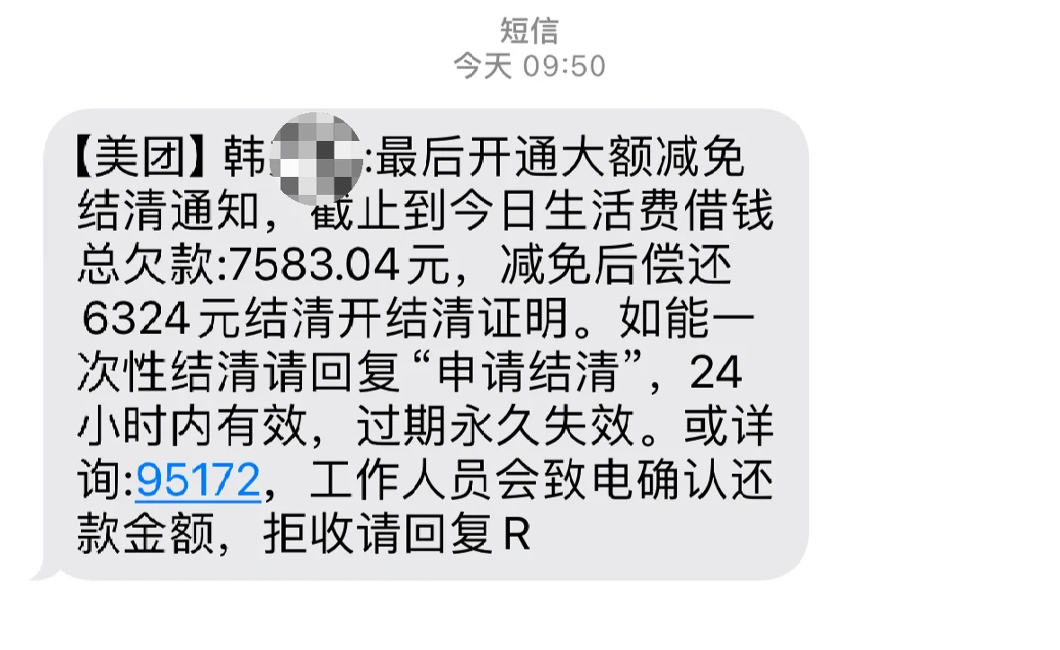 韩女士你欠钱要还啦，快联系我！