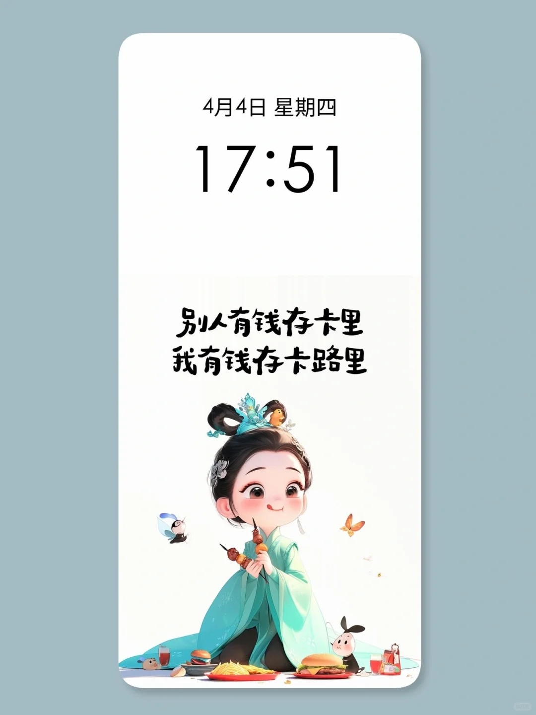 🙊别人有钱存卡里，我有钱存卡路里