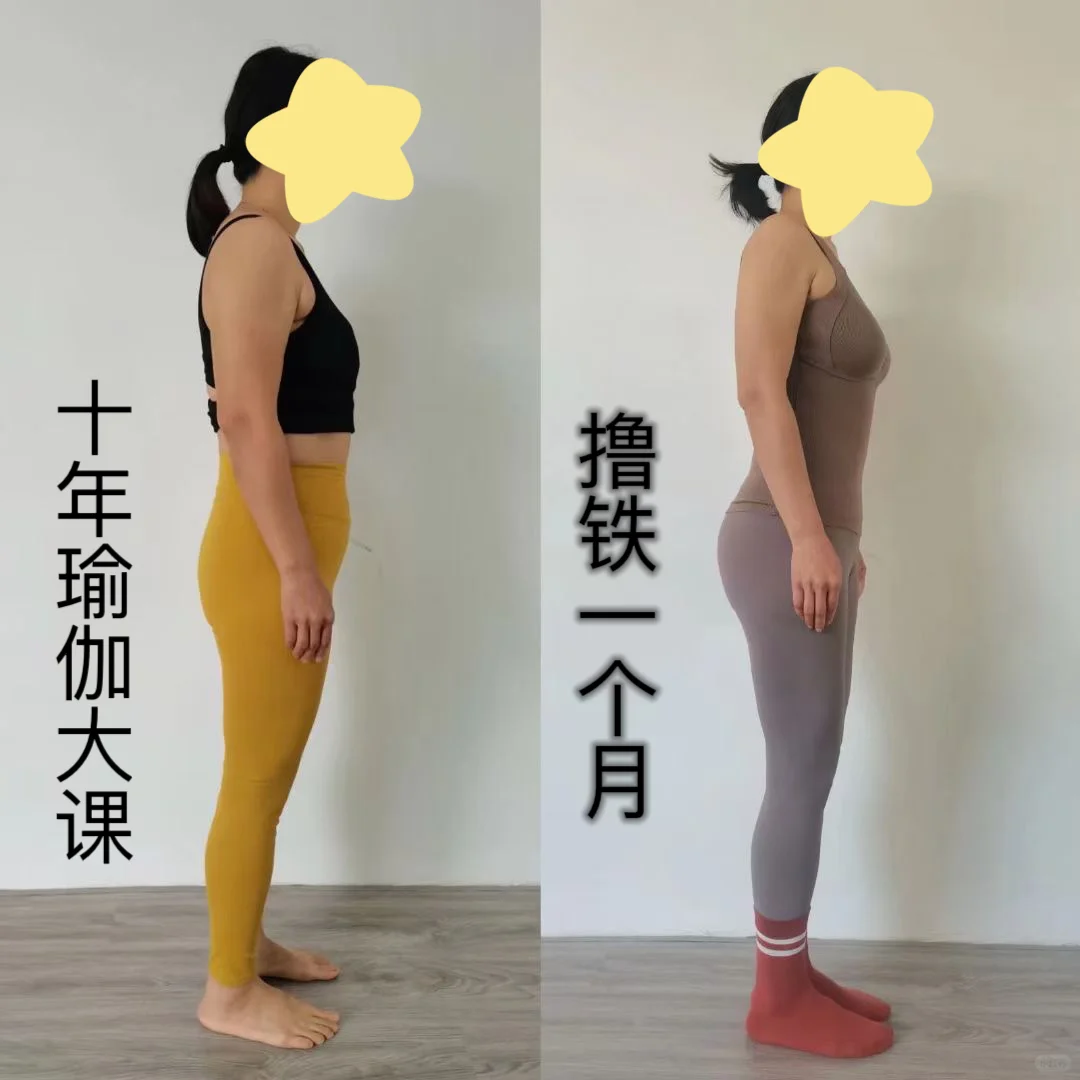 撸铁一个月比10年瑜伽课更加改善体态