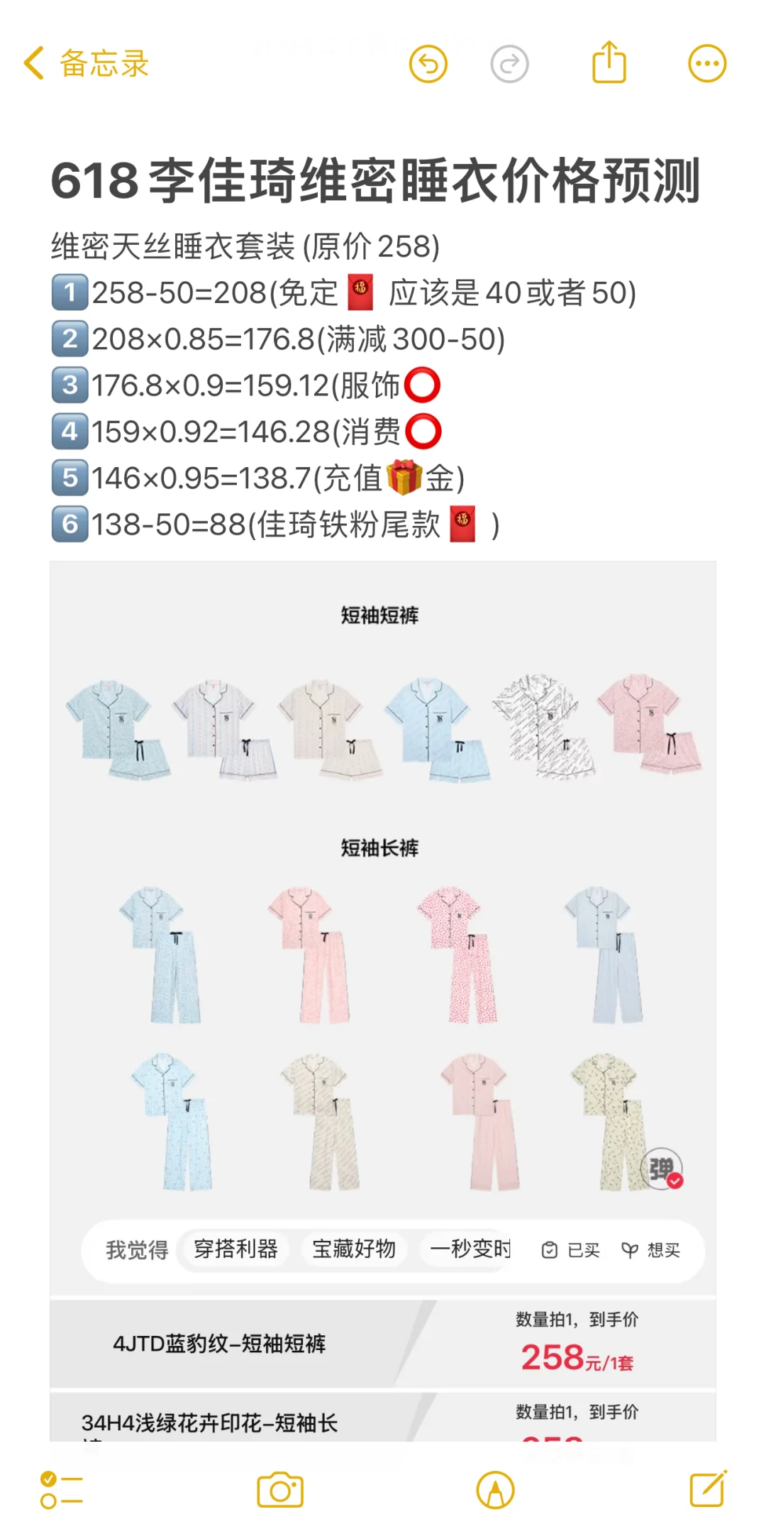 今年618维密睡衣100+拿下