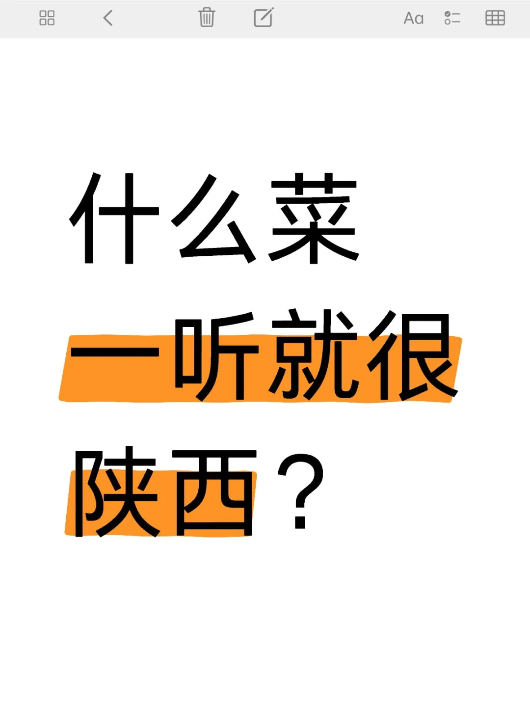 什么菜一听就很陕西？
