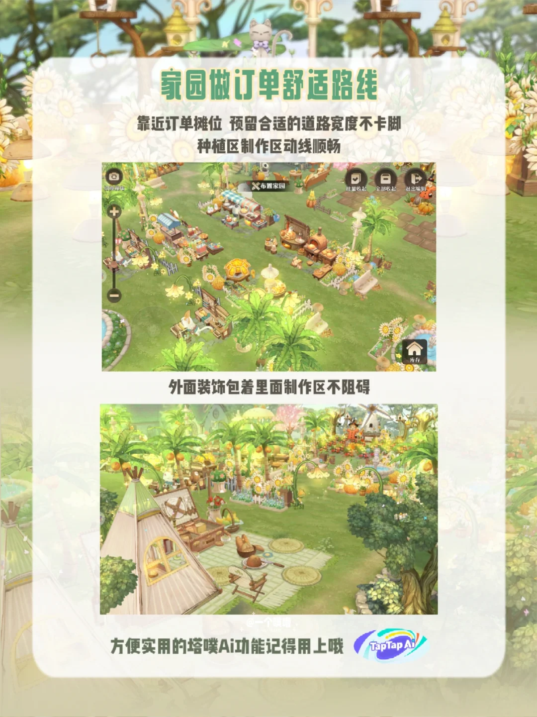 森之国度丨家园的一些小技巧