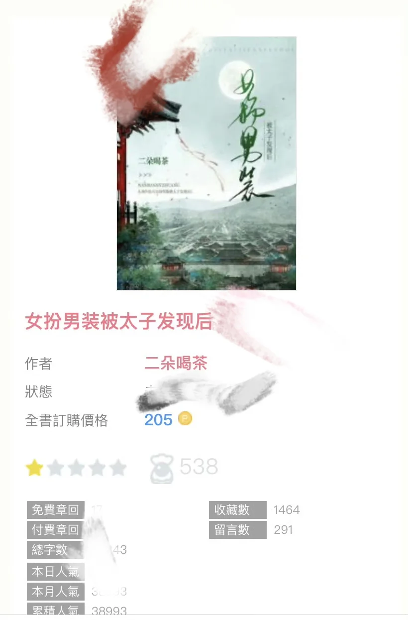 疯批太子×大胸漂亮世家女