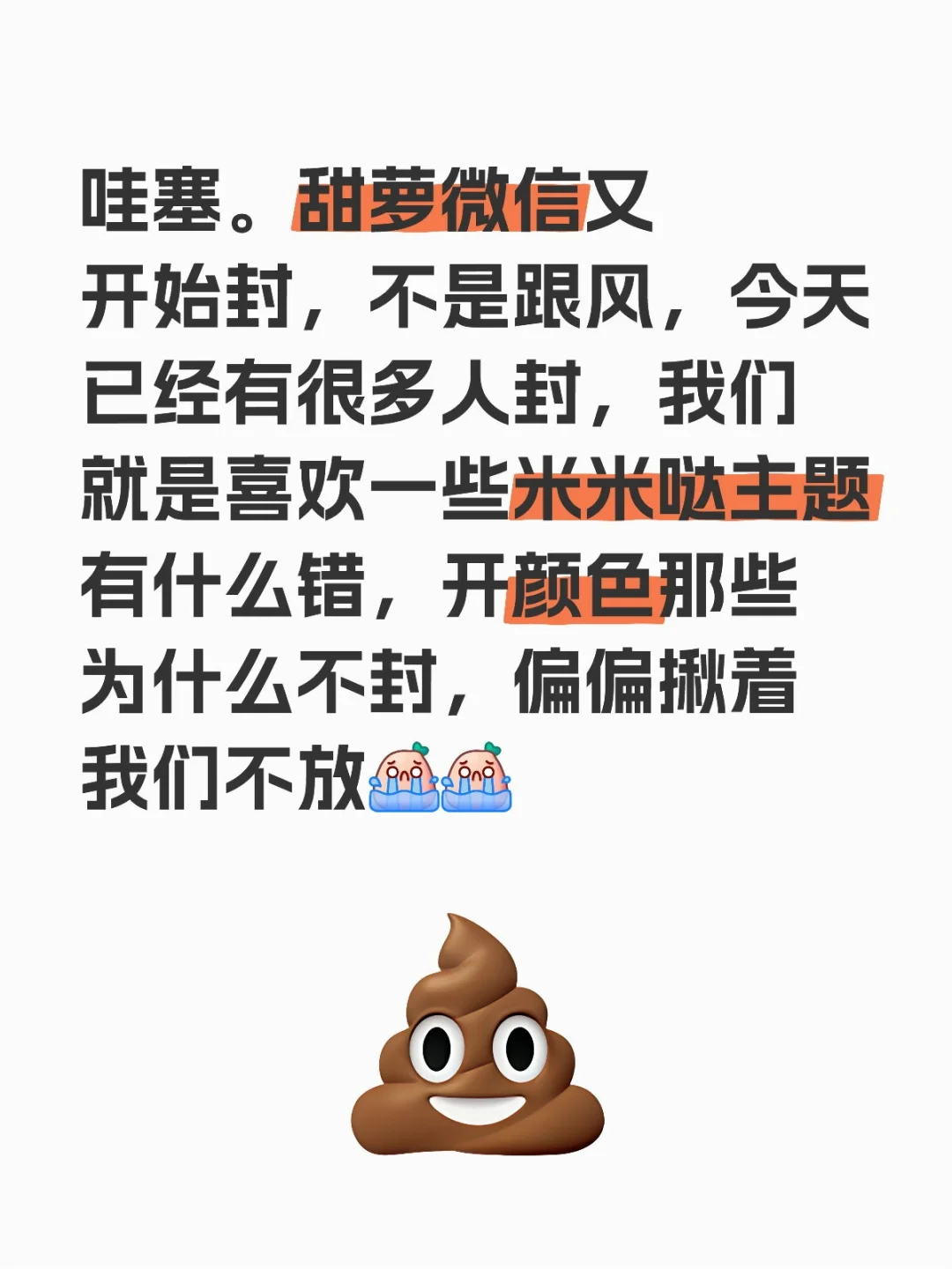 甜萝微信又❌了