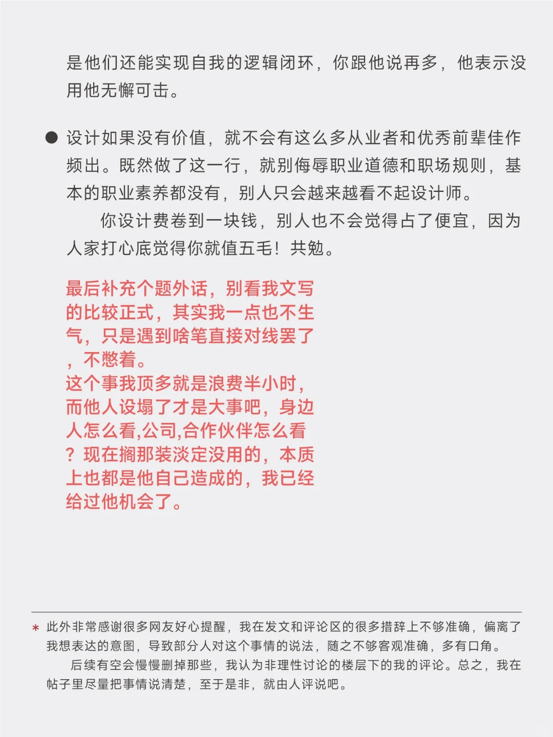 设计试稿，被拿去白嫖 并且二改商用