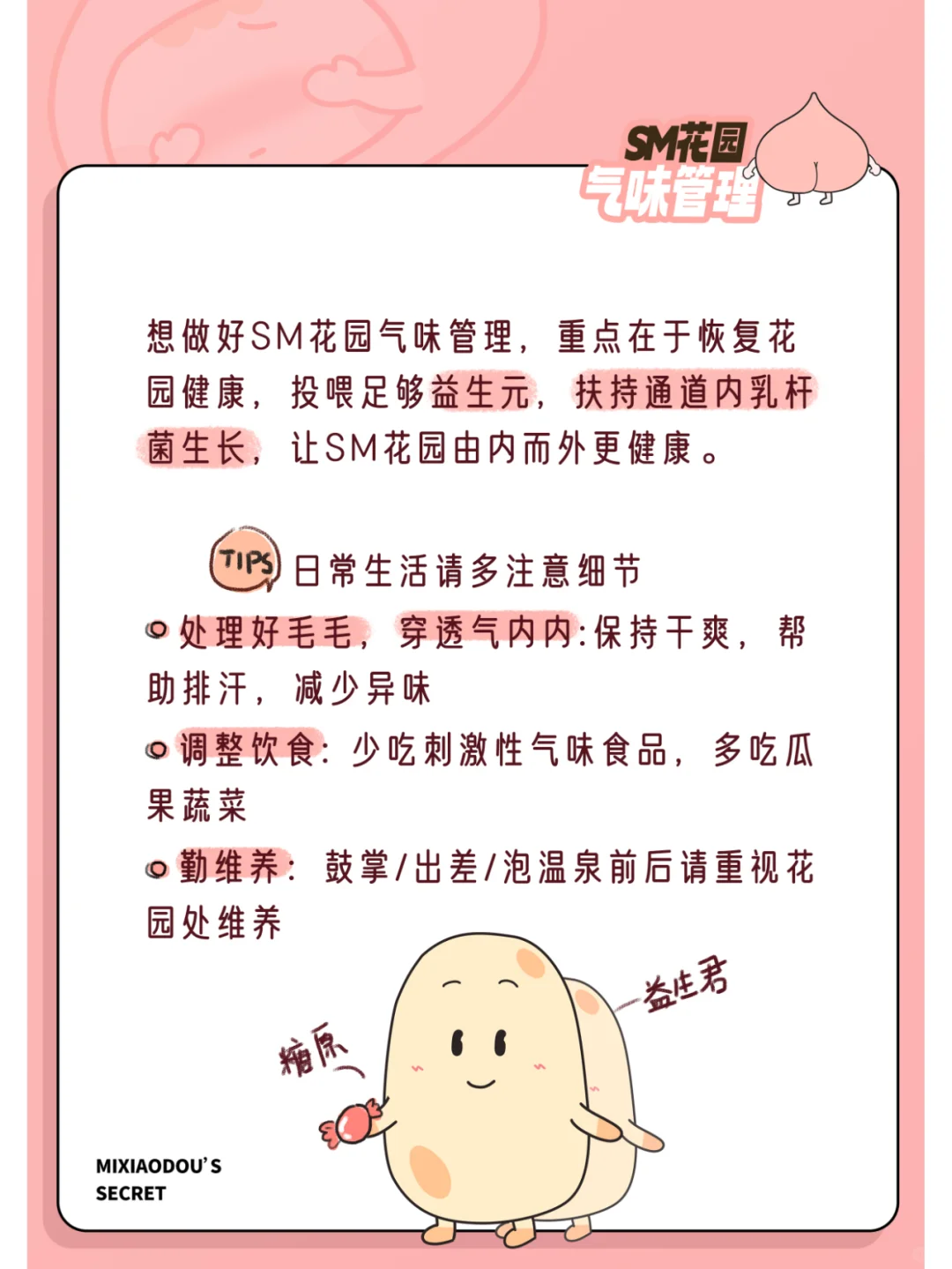 女孩子的私密花园气味管理