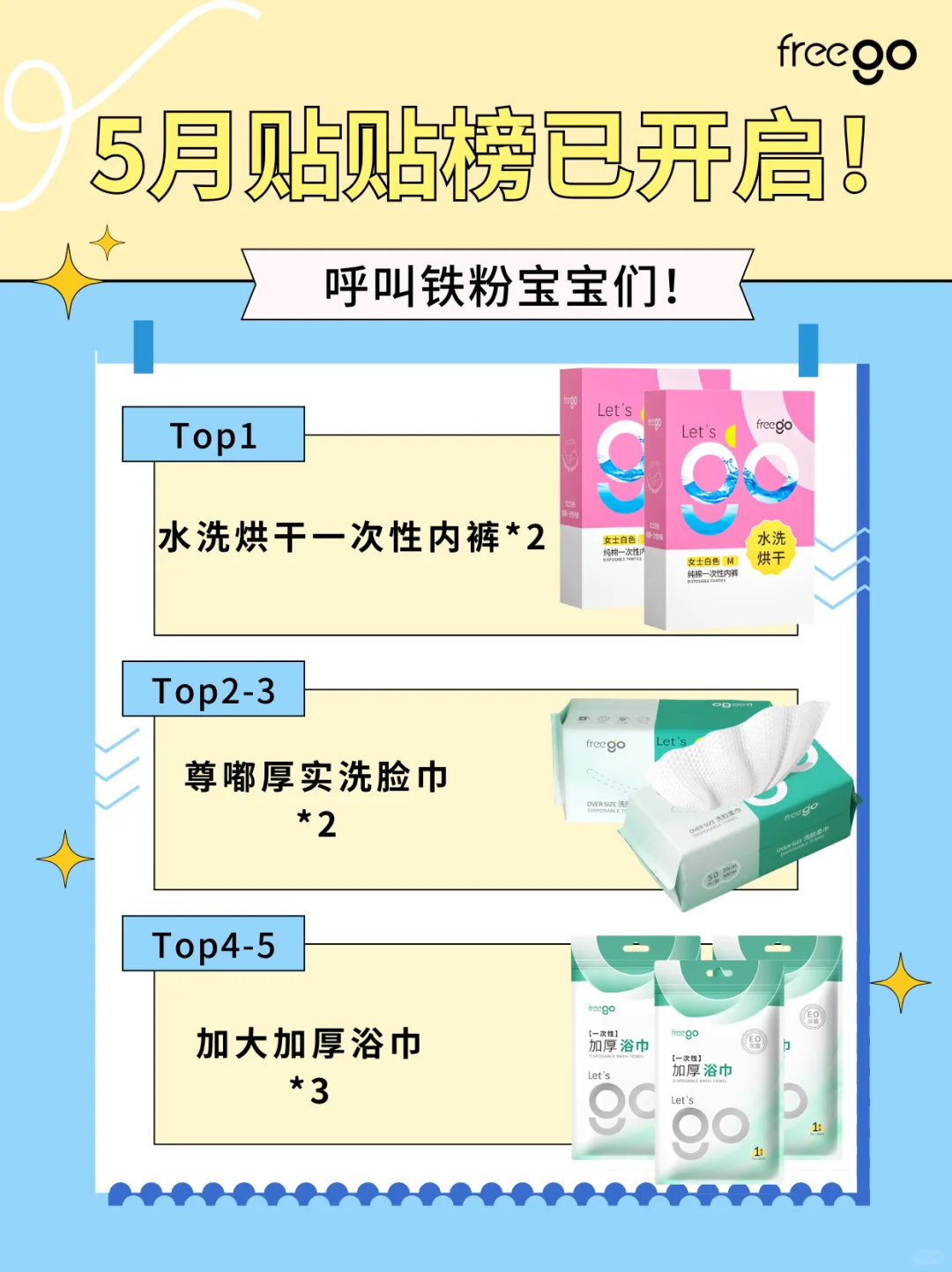 呼叫4月铁粉宝宝❗️5月贴贴榜🎁来啦