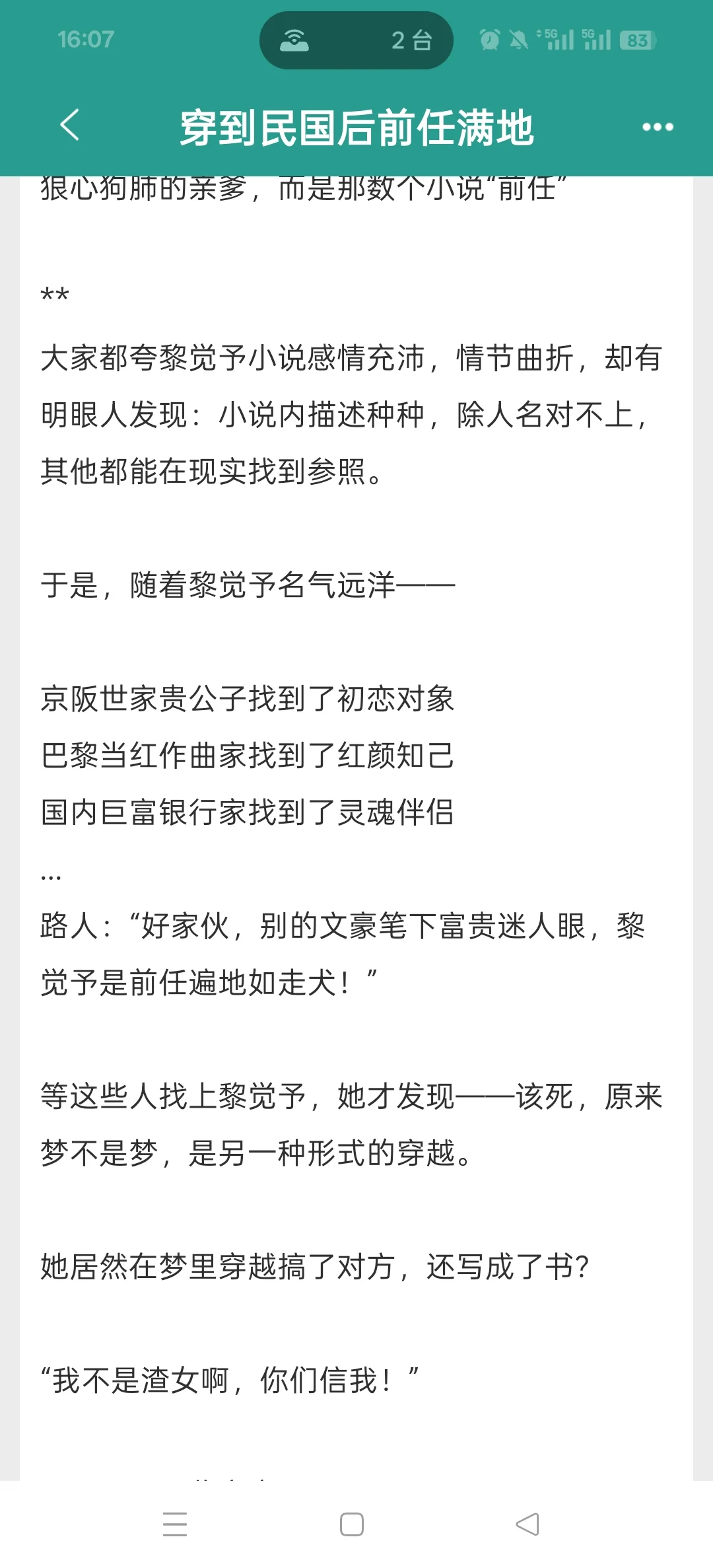 民国天然渣万人迷女主，多男主雄竞