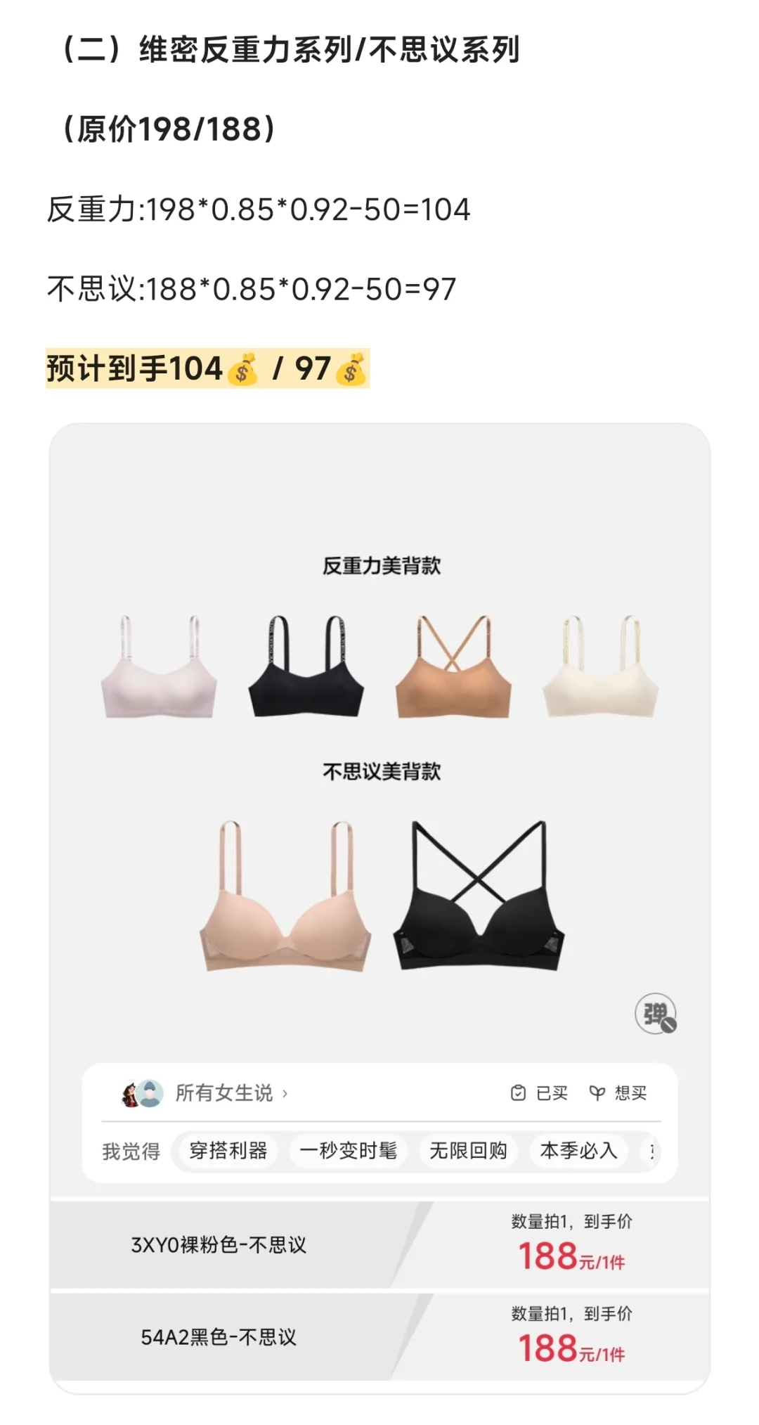 李佳琦618维密系列太给力了