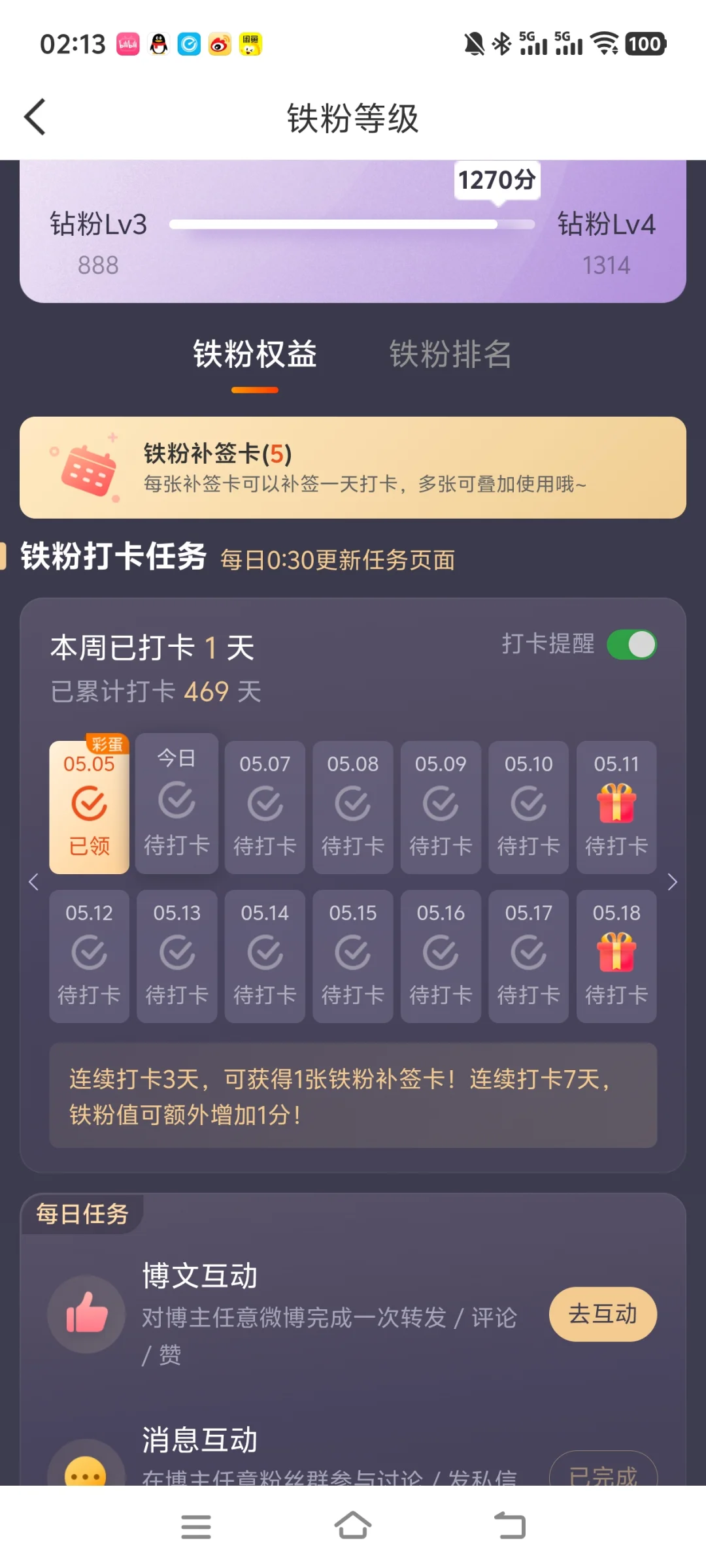 微博铁粉