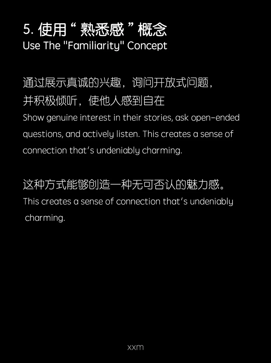 如何变得异常迷人？