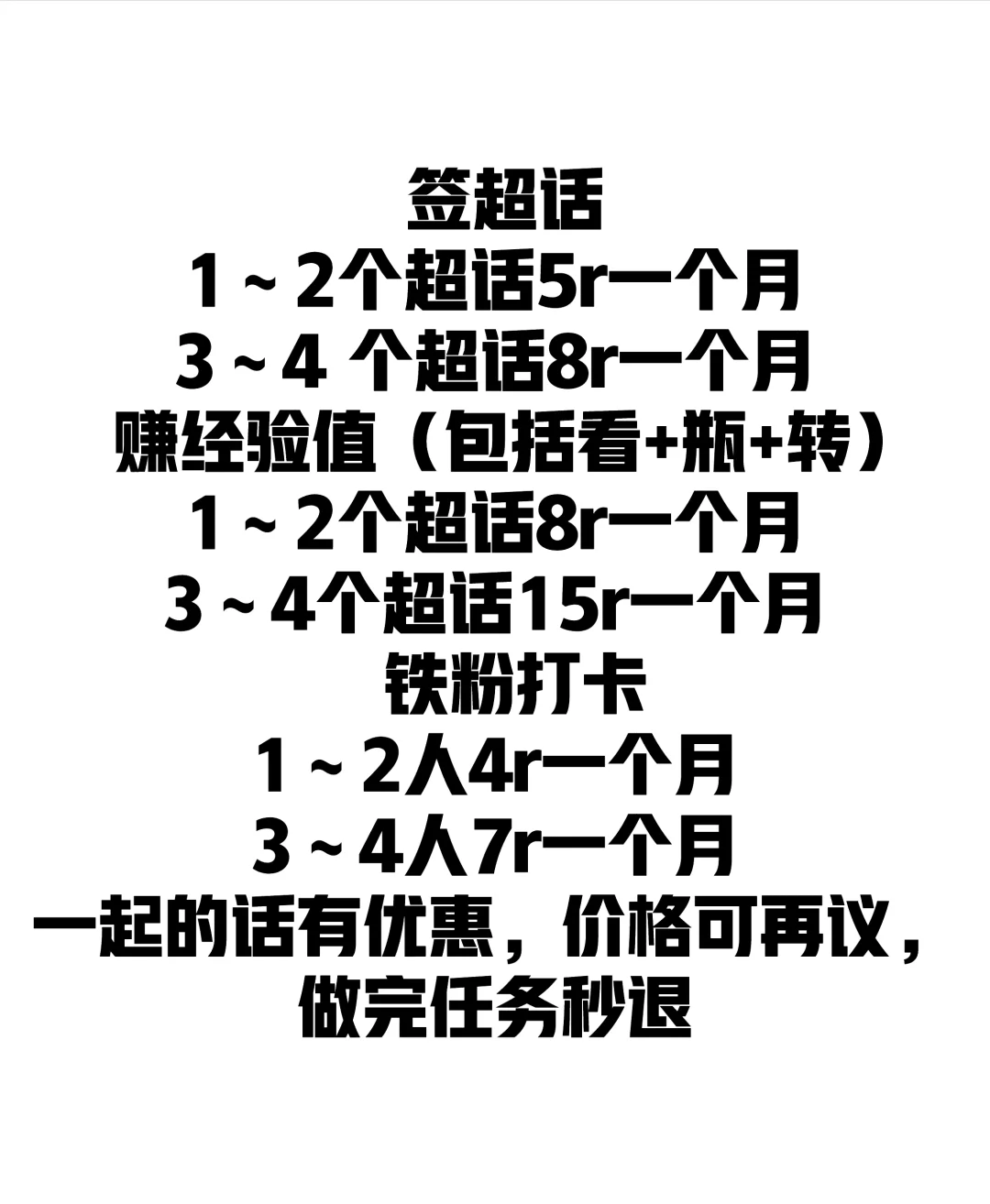 代签超话，铁粉打卡，赚经验值