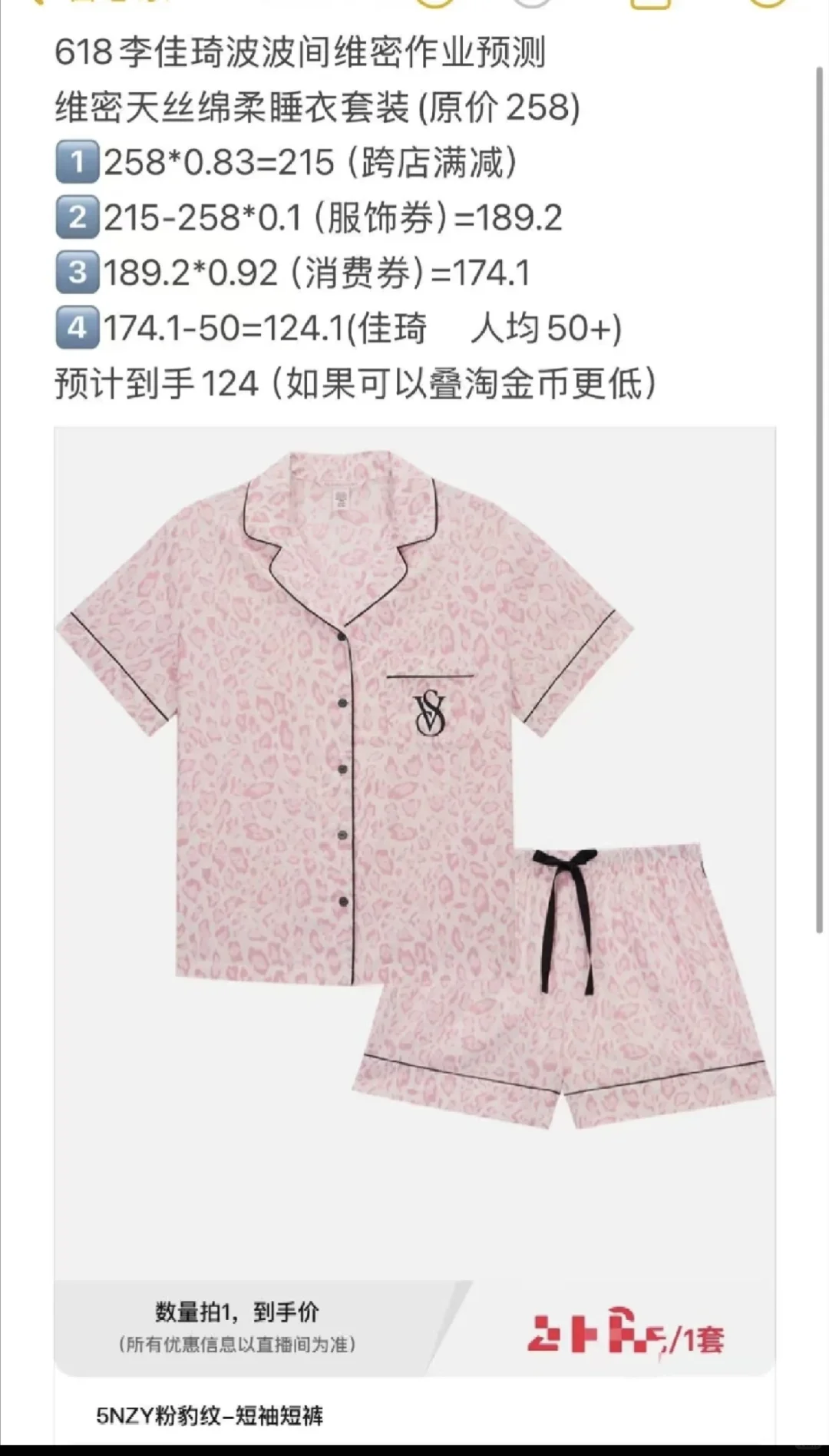 618维密睡衣预计100+拿下‼️