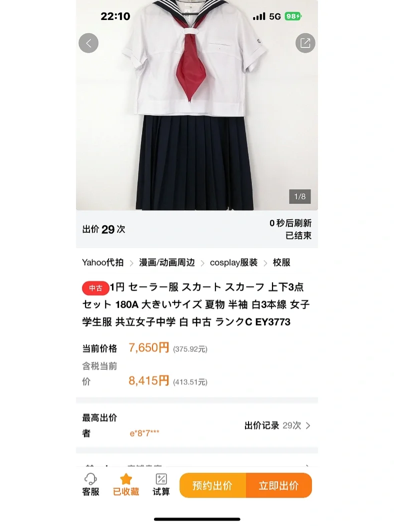 10.15小漂亮落札记录2