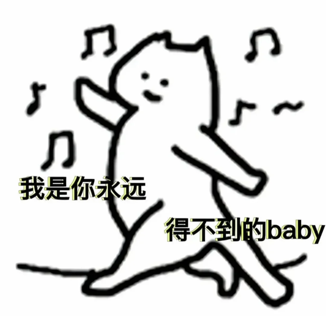 超适合发给对象的套路表情包