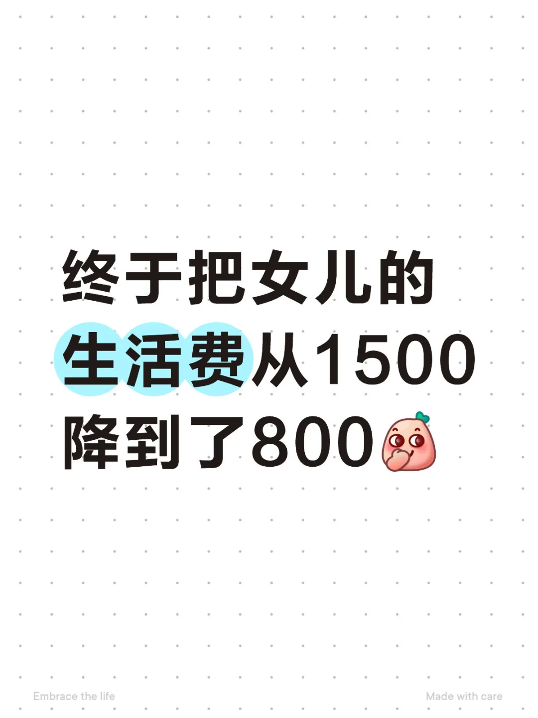 女大学生一个月800真的够用了