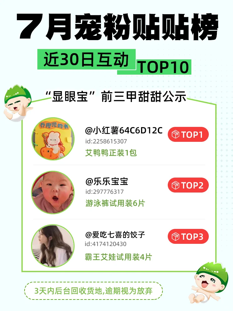 7️⃣🈷️贴贴榜来喽！铁粉速来拿走‼️